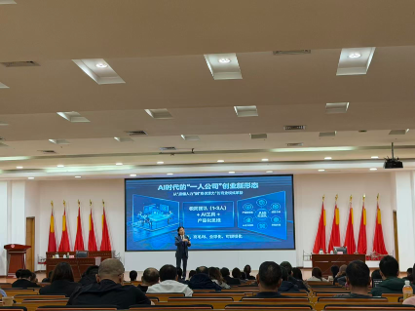 云仓酒庄创始人荆涛应邀主讲沙坪坝区AI时代专题讲座