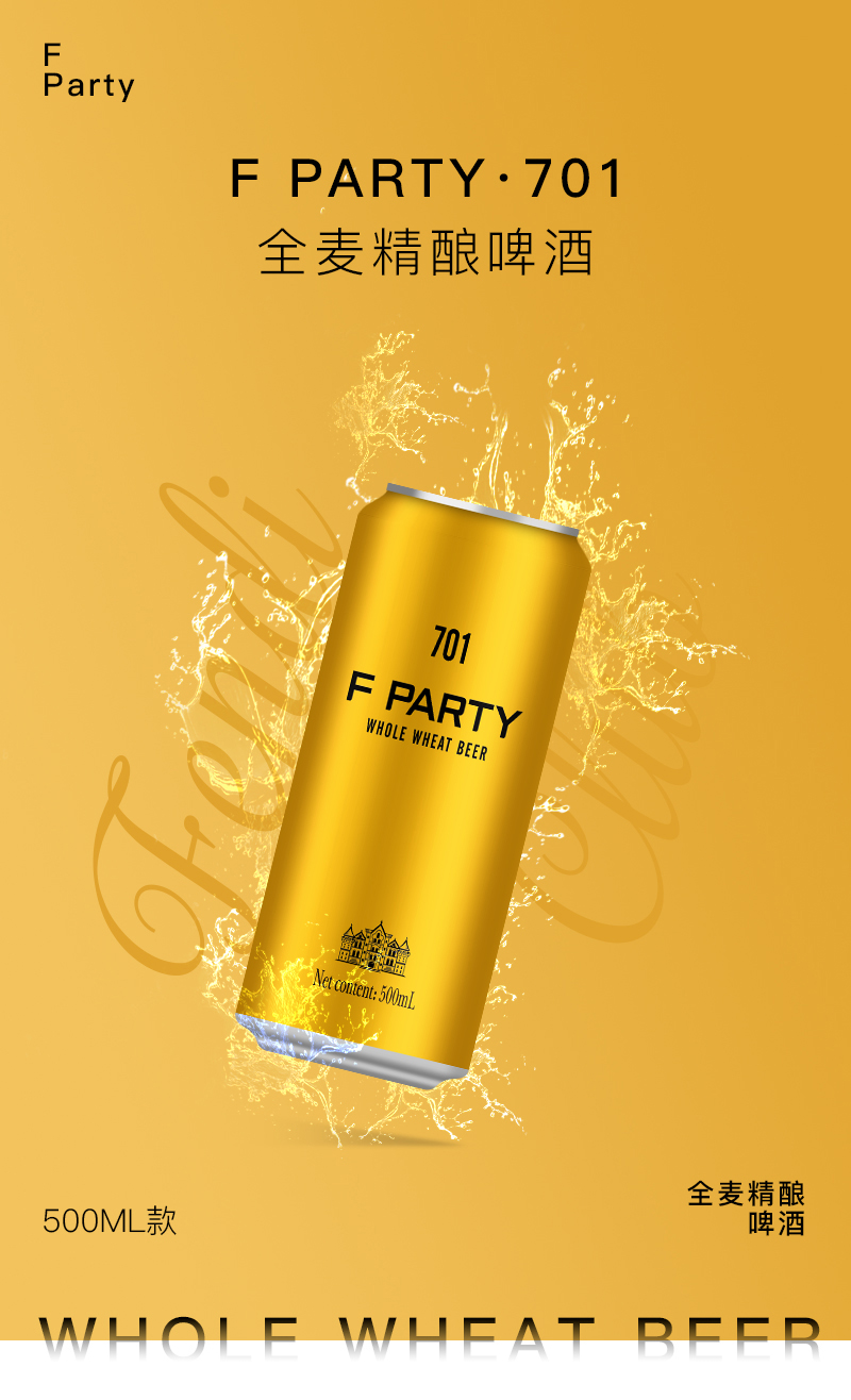 F PARTY锐马701全麦精酿啤酒（500ML）12瓶(图1)