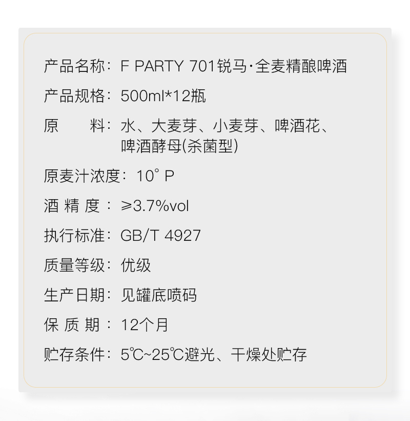 F PARTY锐马701全麦精酿啤酒（500ML）12瓶(图2)