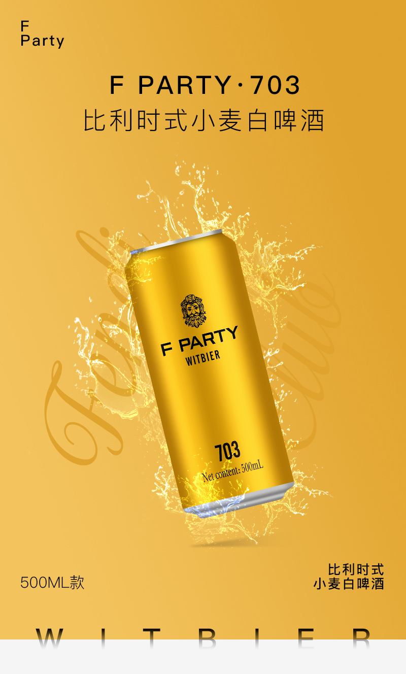 F PARTY锐马703比利时式精酿啤酒（500ML）12瓶装(图1)