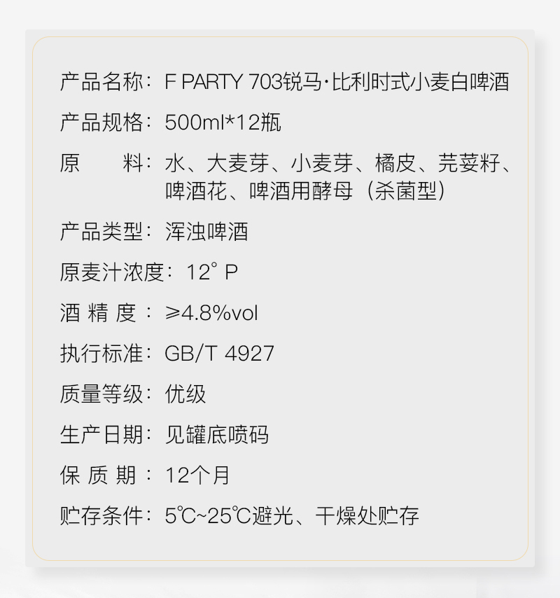 F PARTY锐马703比利时式精酿啤酒（500ML）12瓶装(图2)