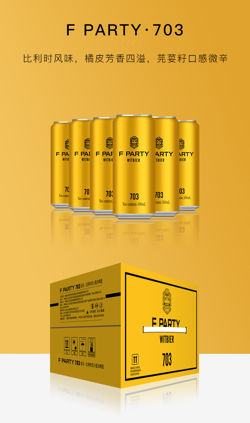 F PARTY锐马703比利时式精酿啤酒（500ML）12瓶装(图7)