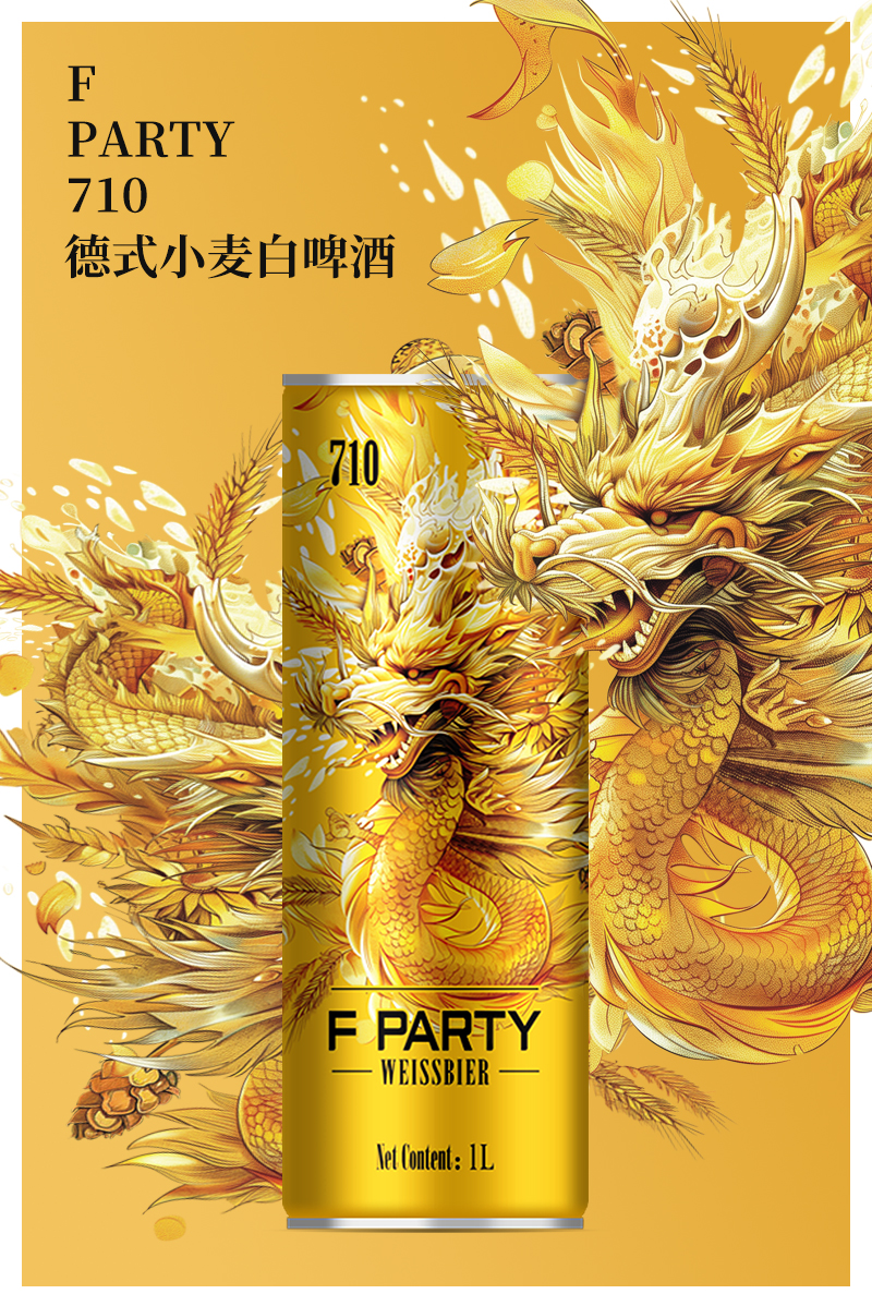 F PARTY锐马710德式小麦精酿啤酒(图1)
