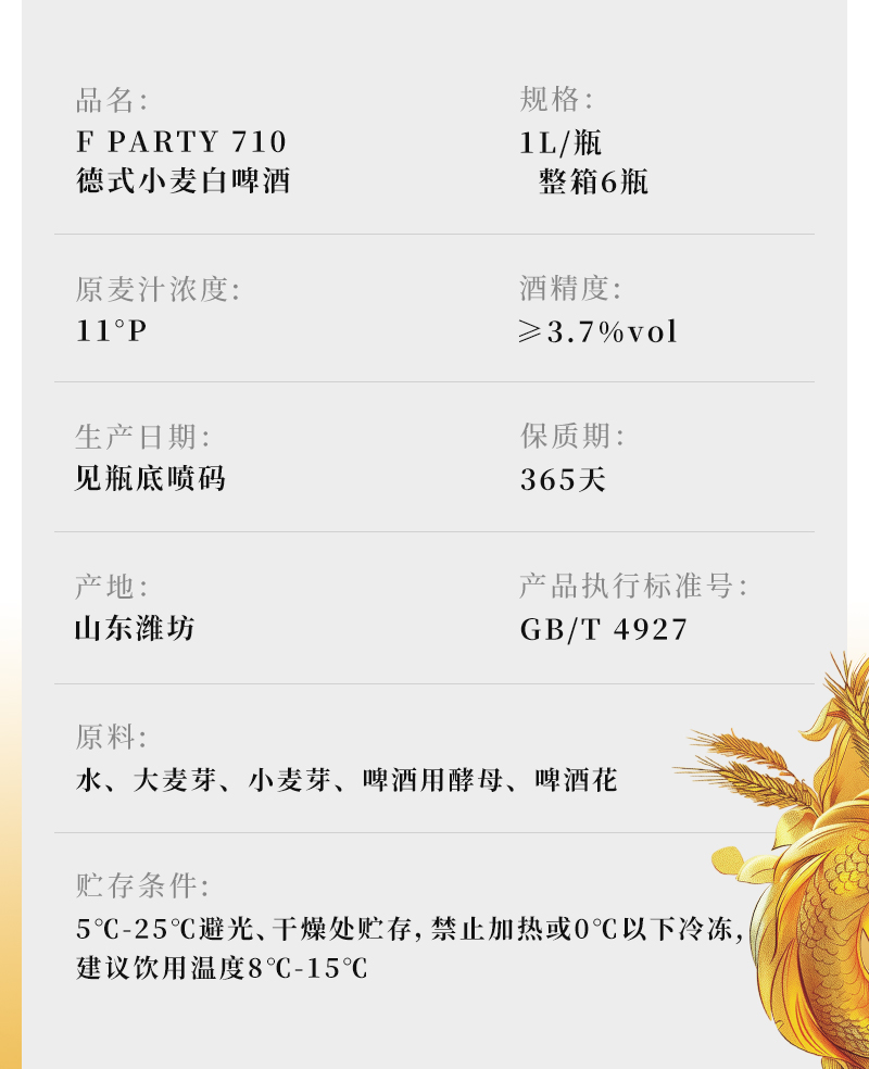 F PARTY锐马710德式小麦精酿啤酒(图2)