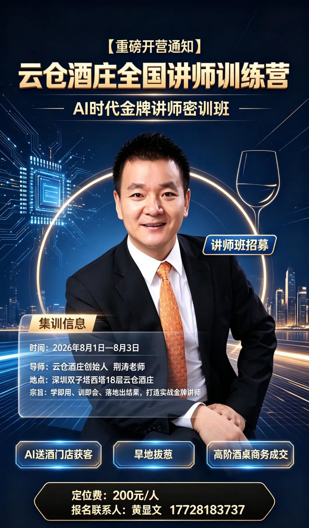 云仓酒庄全国讲师训练营开班啦(图4)