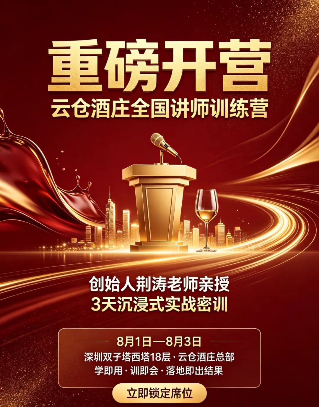 云仓酒庄全国讲师训练营开班啦(图2)