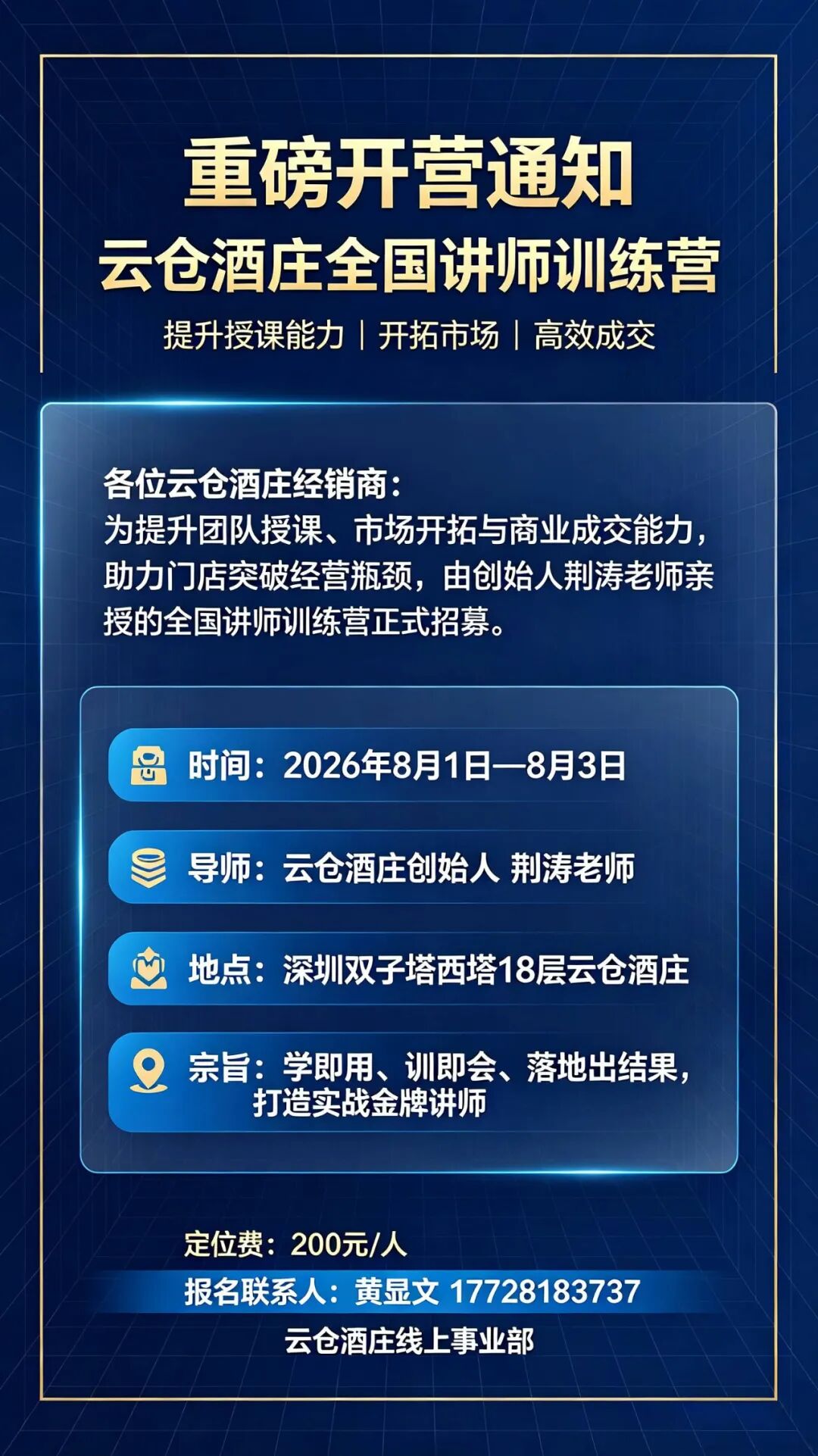 云仓酒庄全国讲师训练营开班啦(图5)