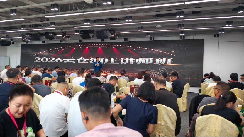 云仓酒庄2026|千人讲师班计划启动(图3) 云仓酒庄2026|千人讲师班计划启动(图3)