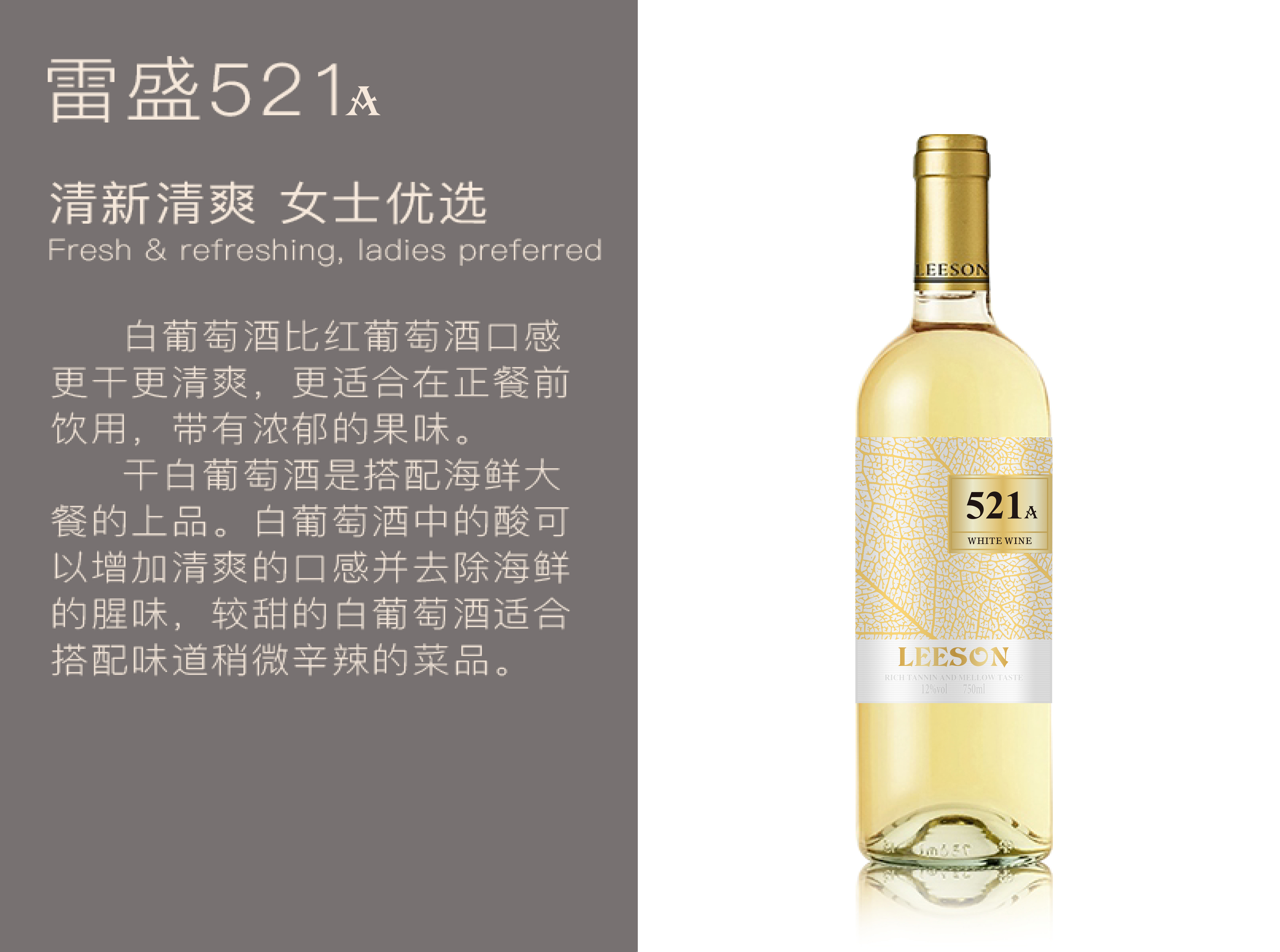 雷盛521A澳大利亚干白葡萄酒(图3)