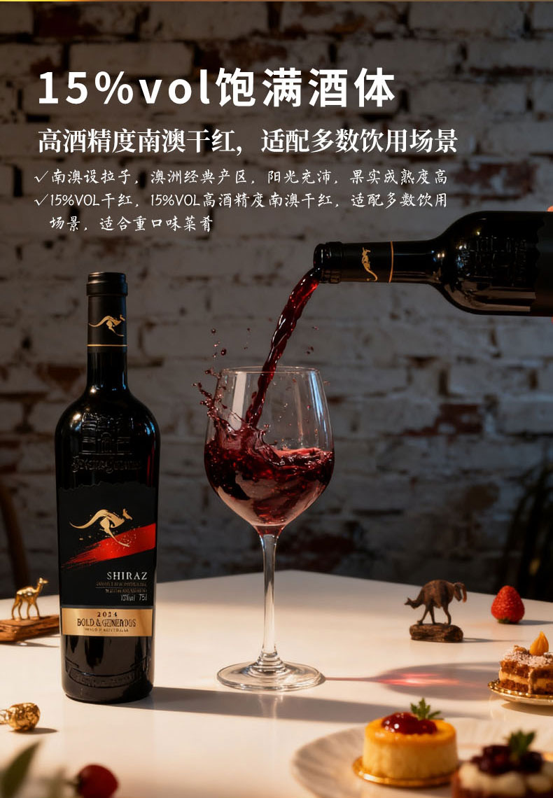 洒派金袋鼠澳洲西拉干红葡萄酒(图5)