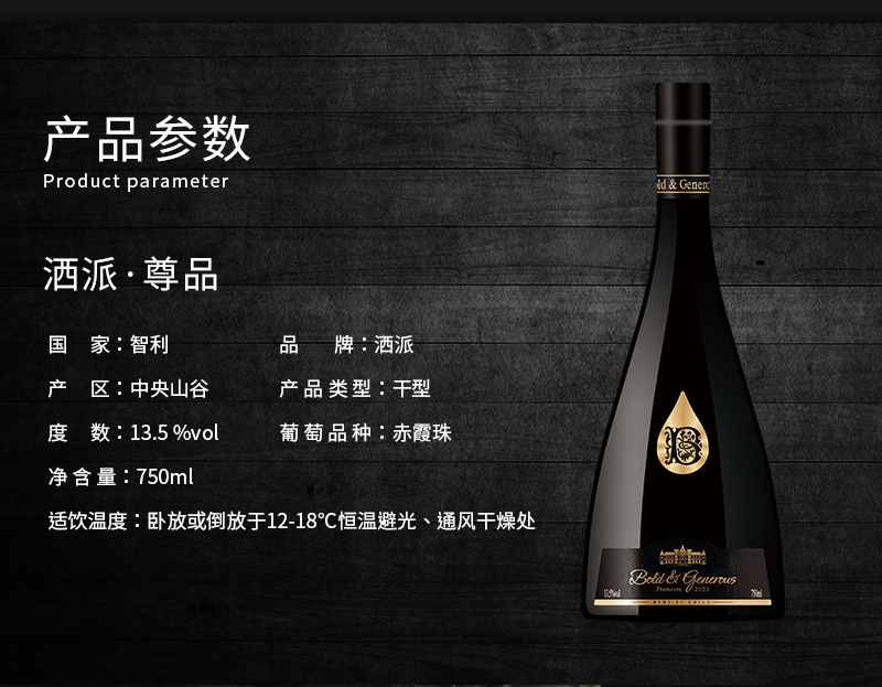 洒派尊品智利中央山谷赤霞珠干红葡萄酒(图5)