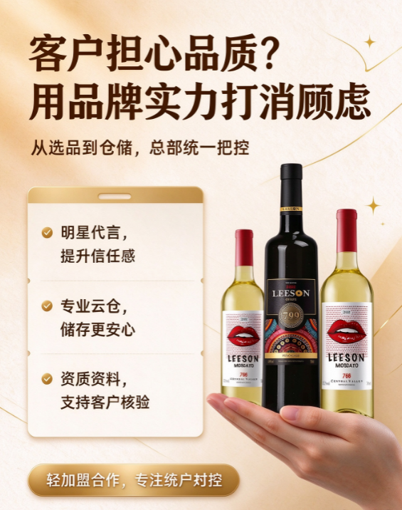 客户担心酒水品质？云仓酒庄轻加盟，品牌背书打消客户顾虑(图2)