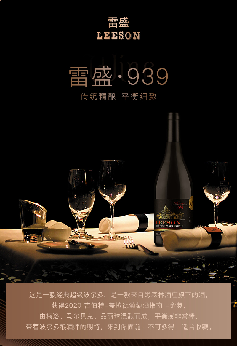 雷盛939干红葡萄酒(图1)