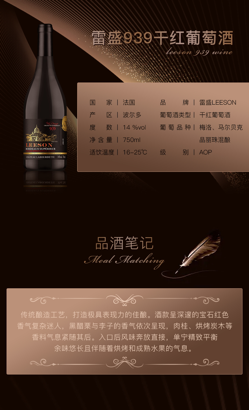 雷盛939干红葡萄酒(图2)