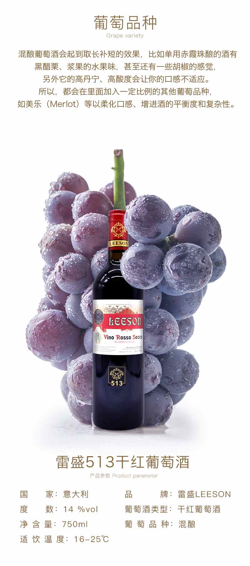 雷盛红酒 513意大利干红葡萄酒(图3)
